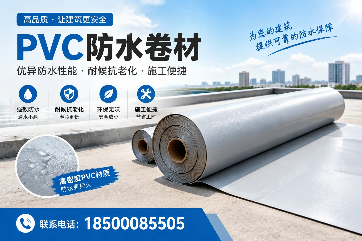 如何选择高质量的PVC防水卷材？成都消费者必看指南